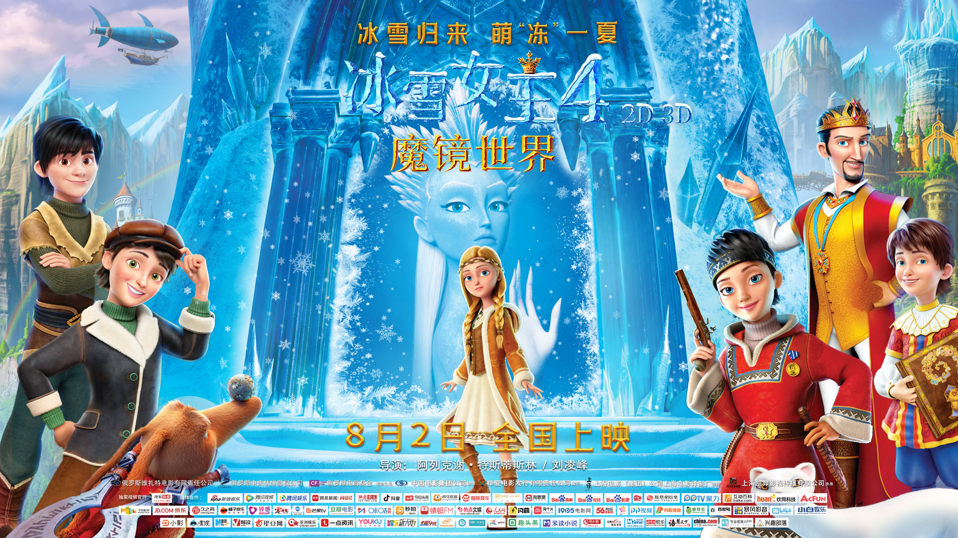 冰雪女王4(冰雪女王4免费观看全集)