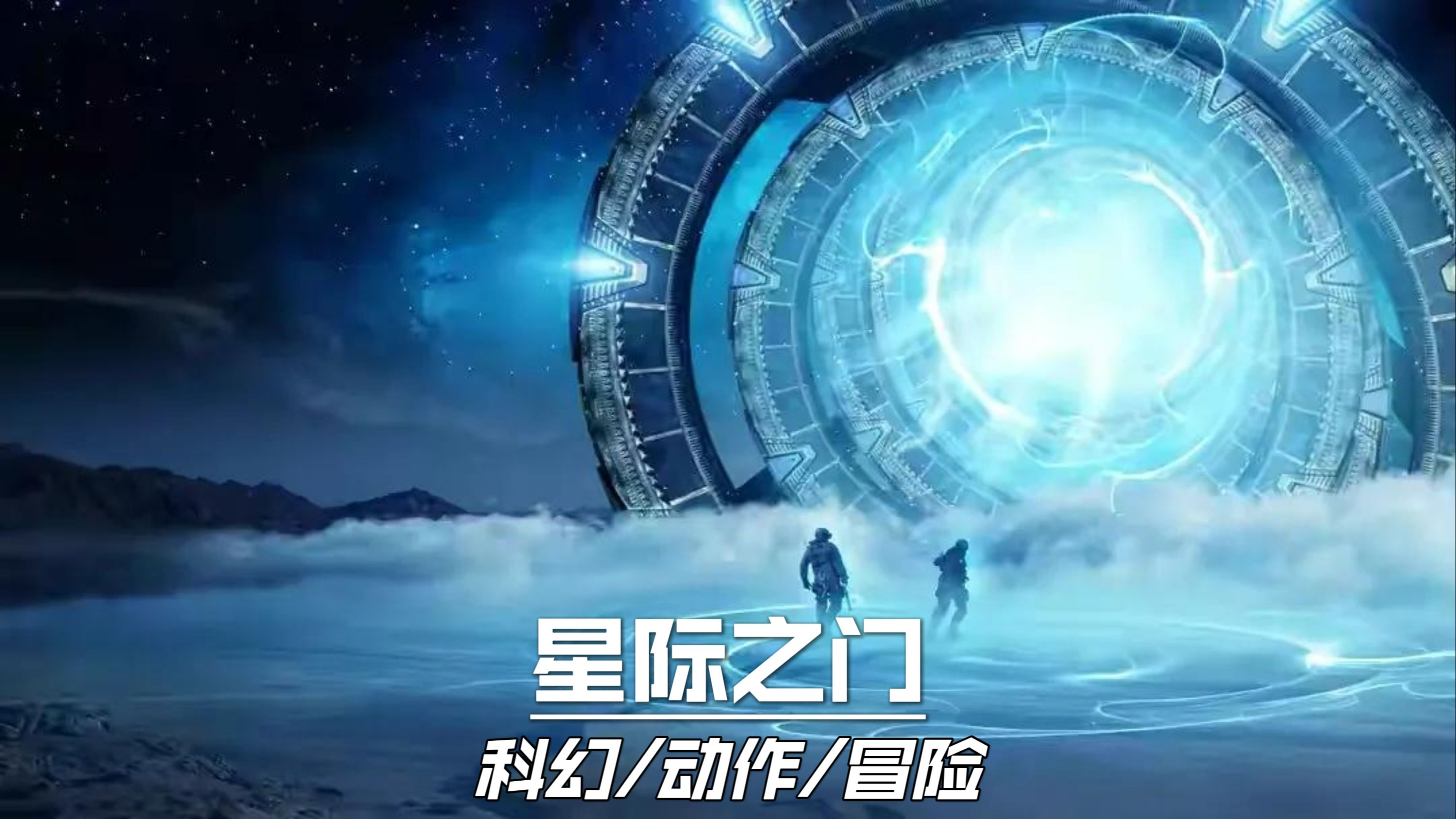 星际之门：宇宙第二季(星际之门宇宙第二季全集)