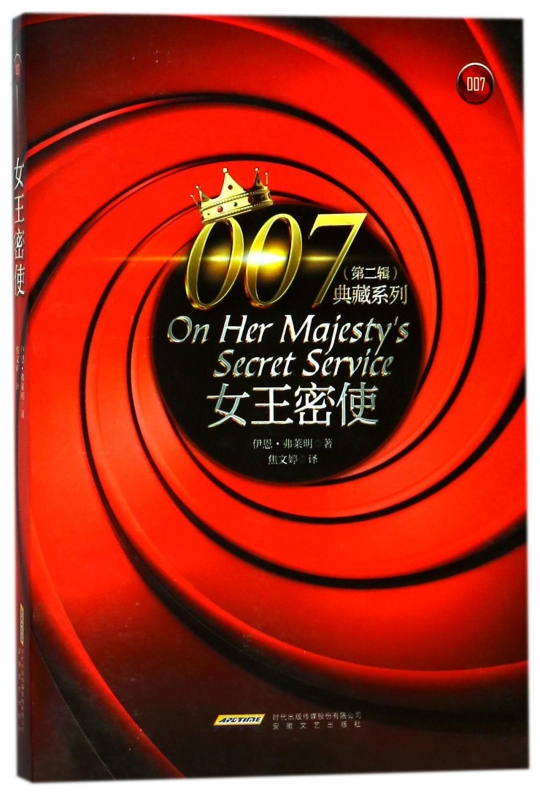 007之女王密使(007之女王密使国语配音百度网盘)