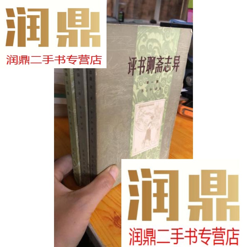 聊斋志异三集(聊斋志异三集的)