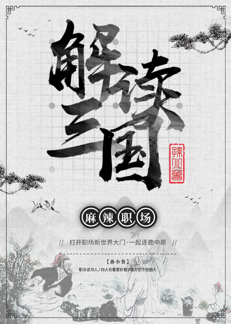 职场三国(职场三国演义)