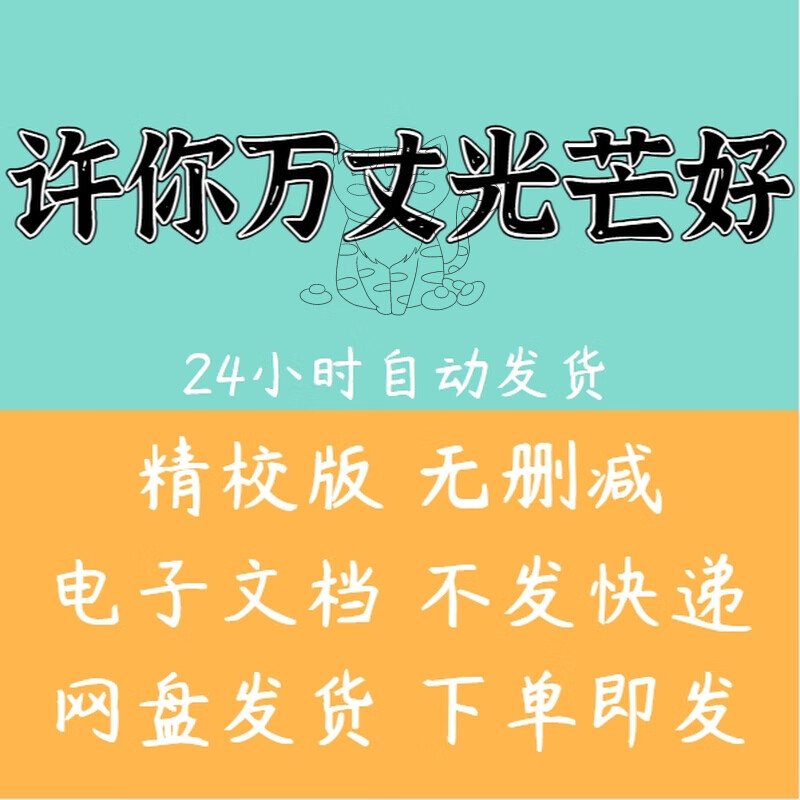 许你万丈光芒(许你万丈光芒好小说全本免费阅读)