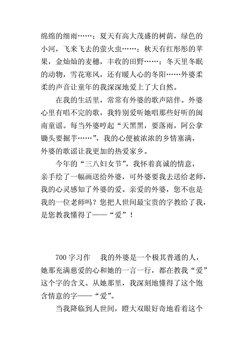 关于爱的故事(关于爱的故事的作文400字)