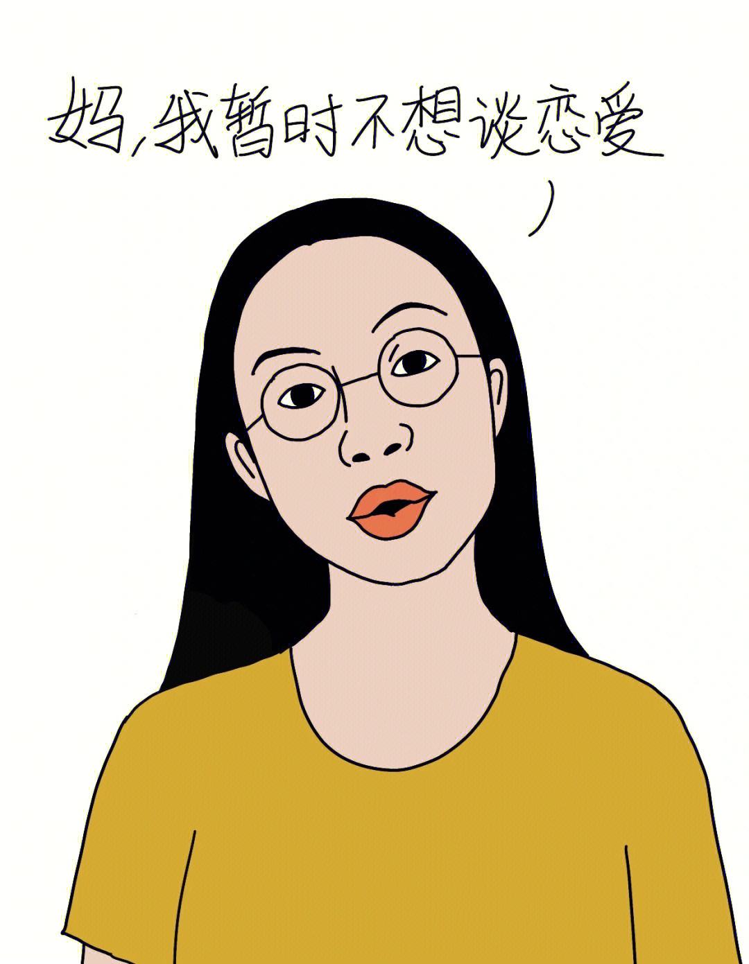 我是你妈(我是你 妈呀)