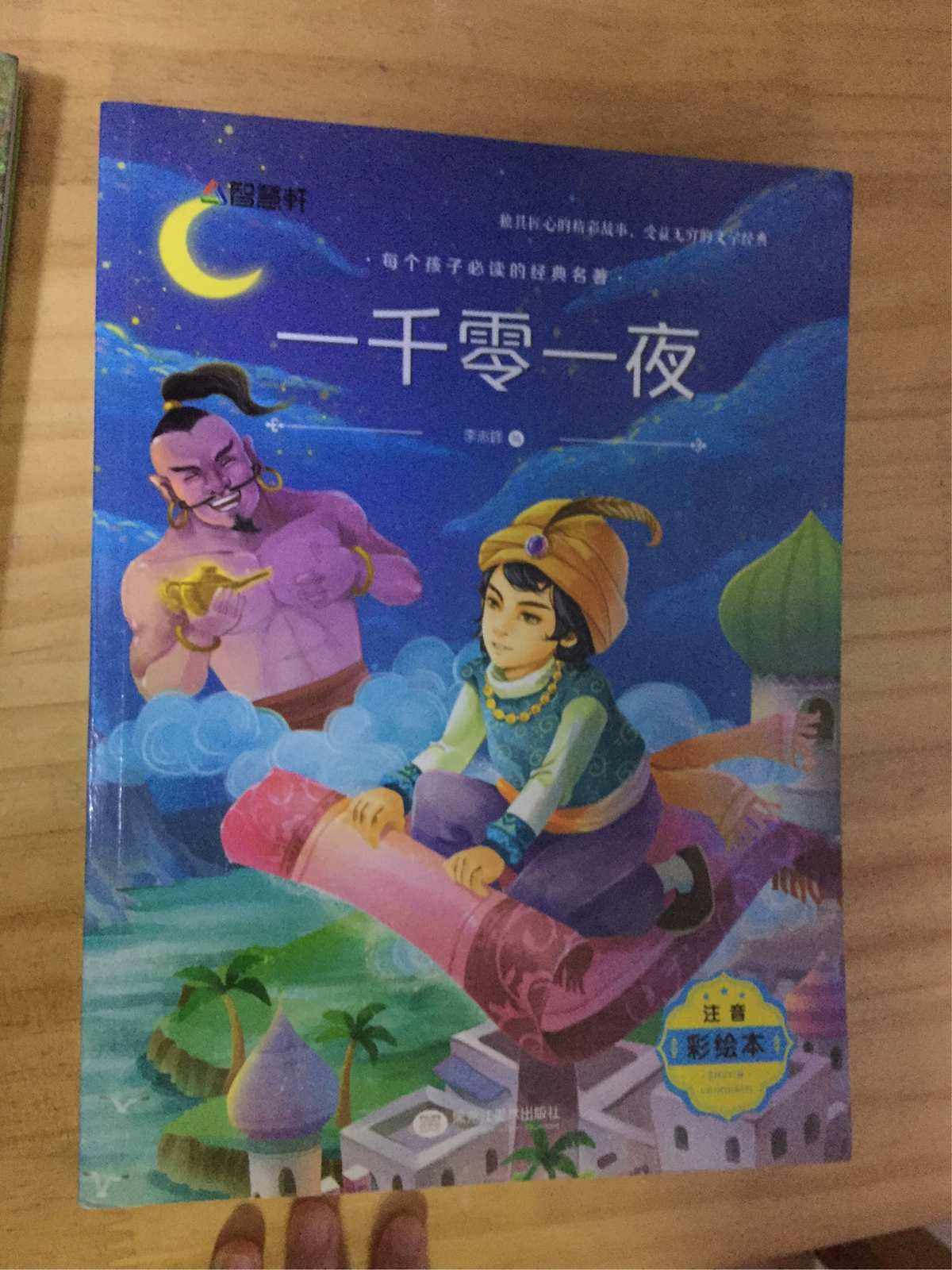 一千零一夜(一千零一夜电子书完整版)