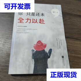 只是还没有全力以赴(只是还没有全力以赴女主角)